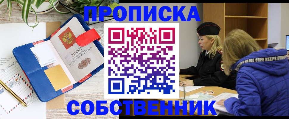 временная регистрация купить в Заозёрном