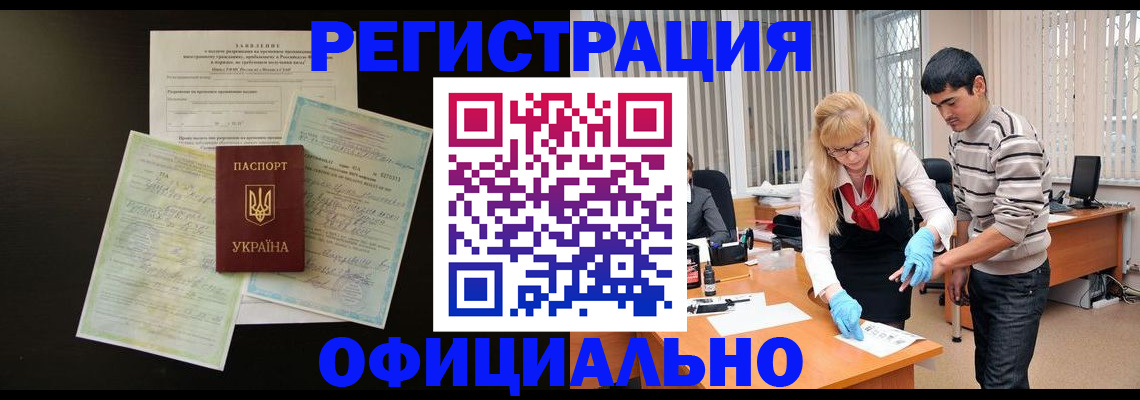 временная регистрация недорого в Заозёрном